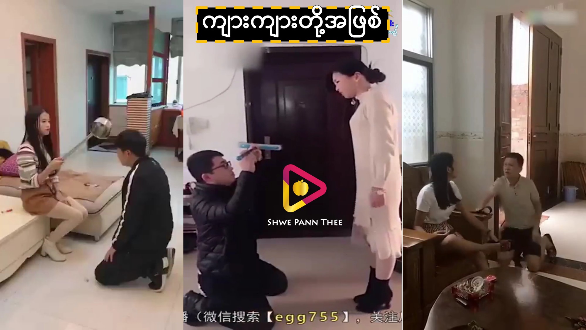 ကျားကျားတို့အဖြစ်