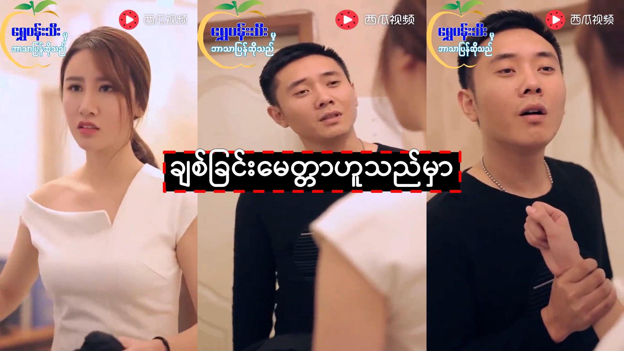 ချစ်ခြင်းမေတ္တာဟူသည်မှာ