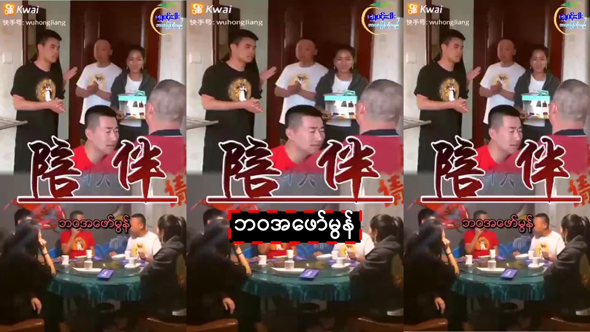 ဘဝအဖော်မွန်