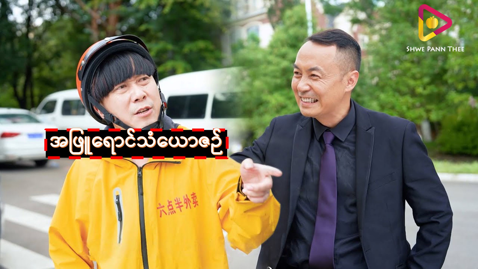 အဖြူရောင်သံယောဇဉ်