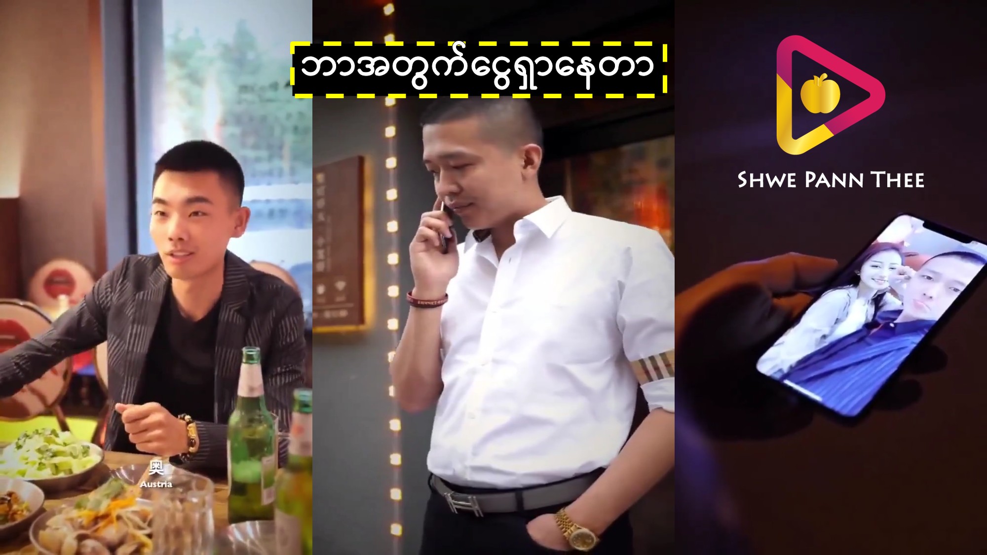 ဘာအတွက်ငွေရှာနေတာ